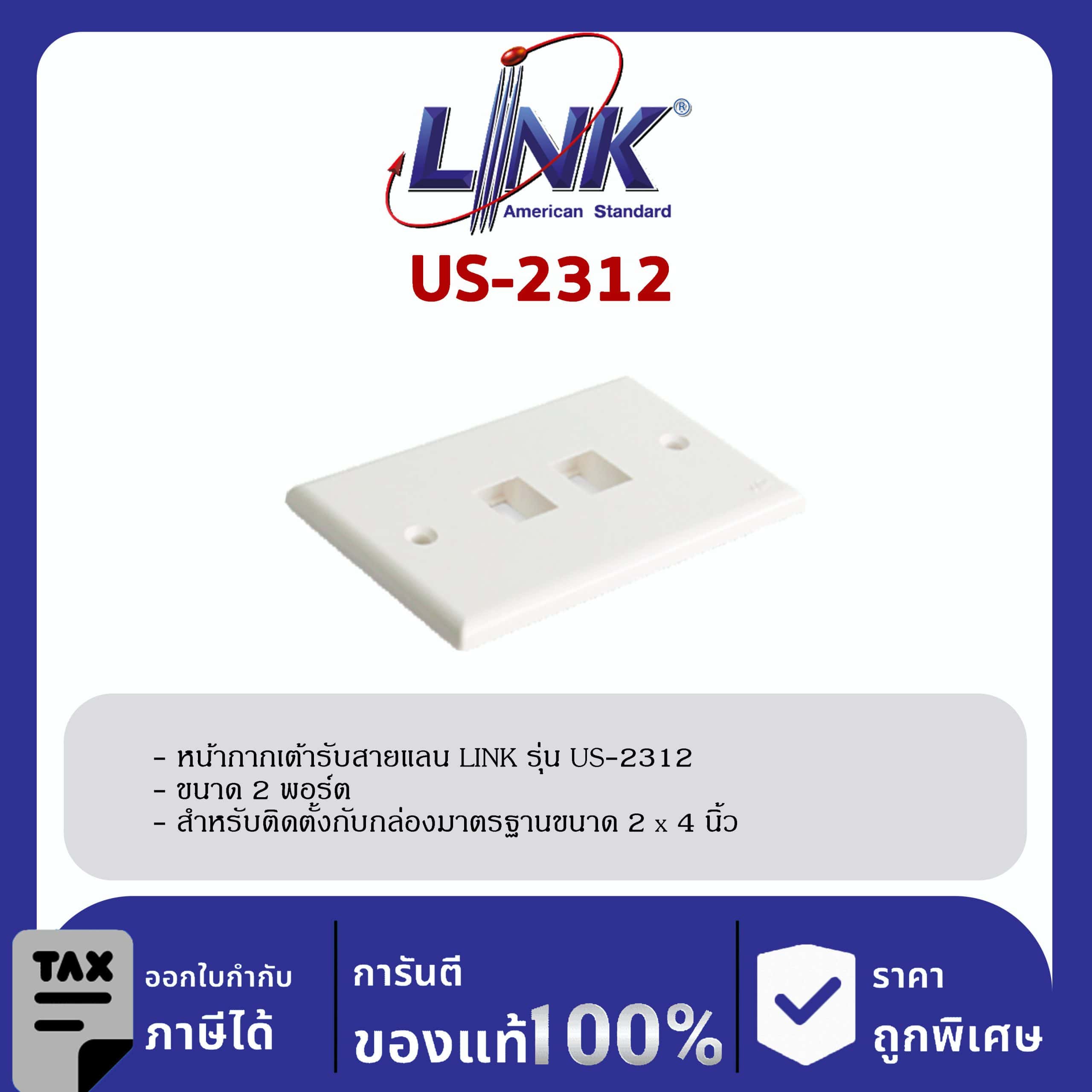 LINK (รุ่น US-2312) SHINY FACE PLATE 2 PORT หน้ากากขาวมันเงา