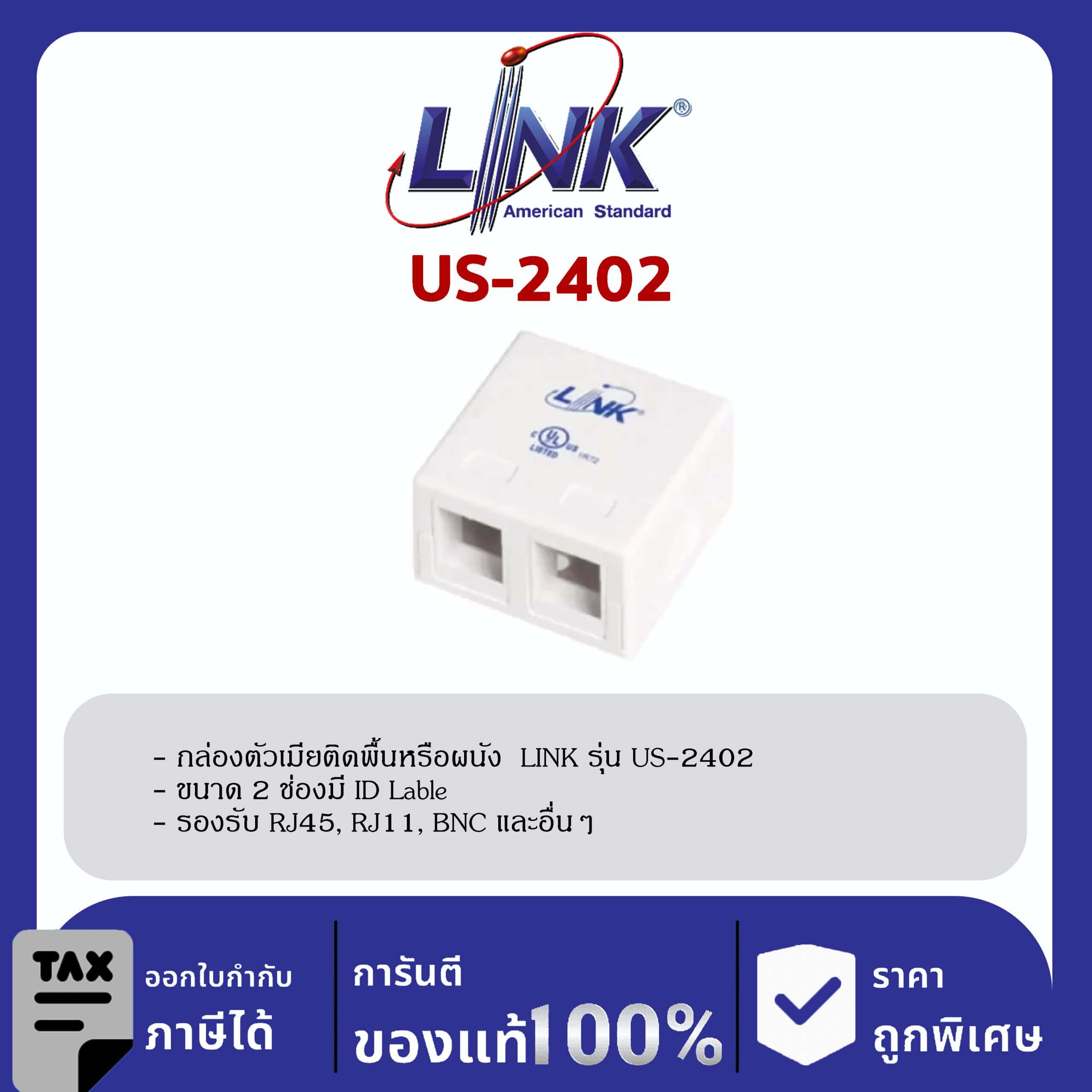 LINK (รุ่น US-2402) Surface White Mount Box 2 Port (No Modular Jack)