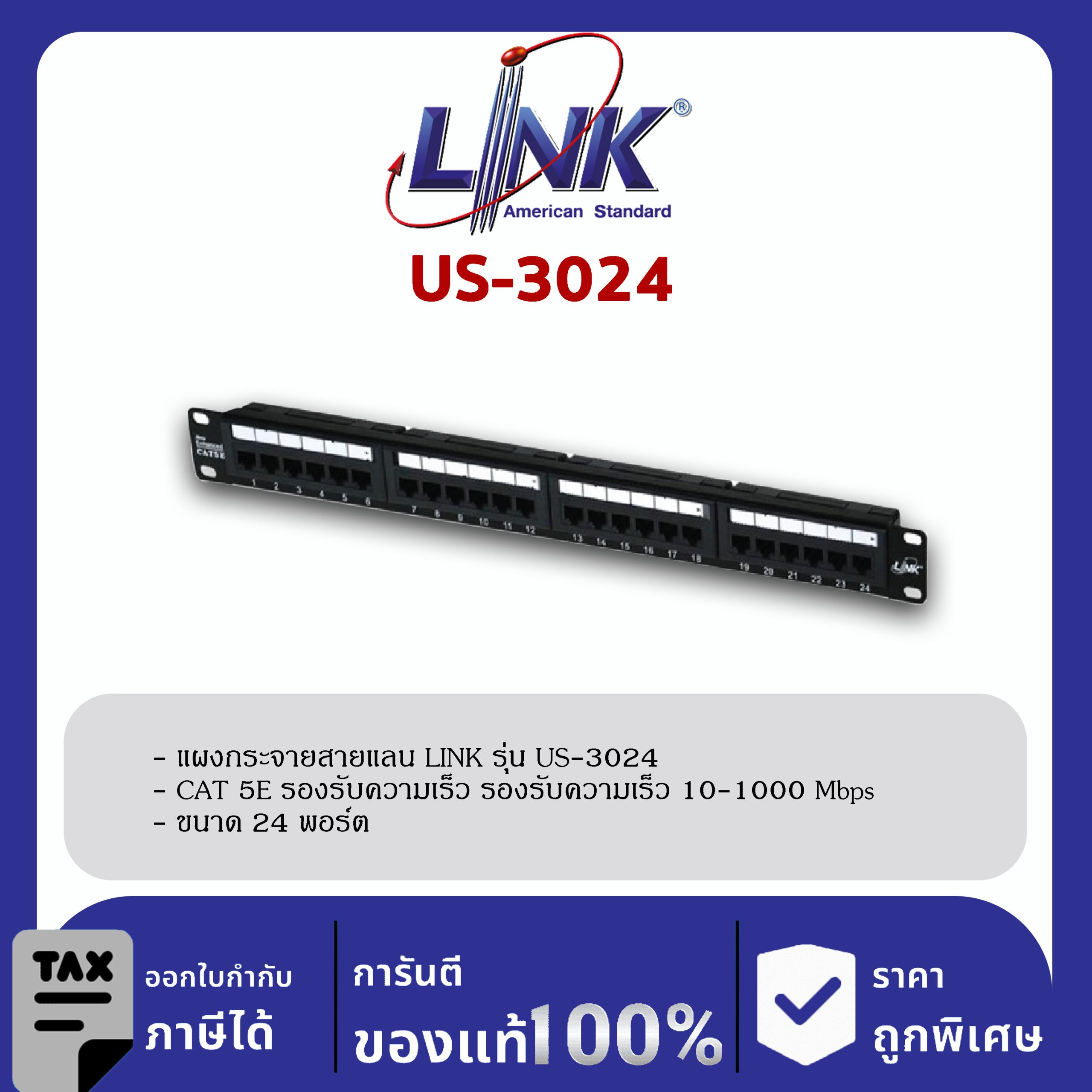 LINK (รุ่น US-3024) CAT 5E PATCH PANEL 24 PORT (1U) w/Support แผงกระจายสายมีเหล็กจัดสายและติดป้ายชื่อได้