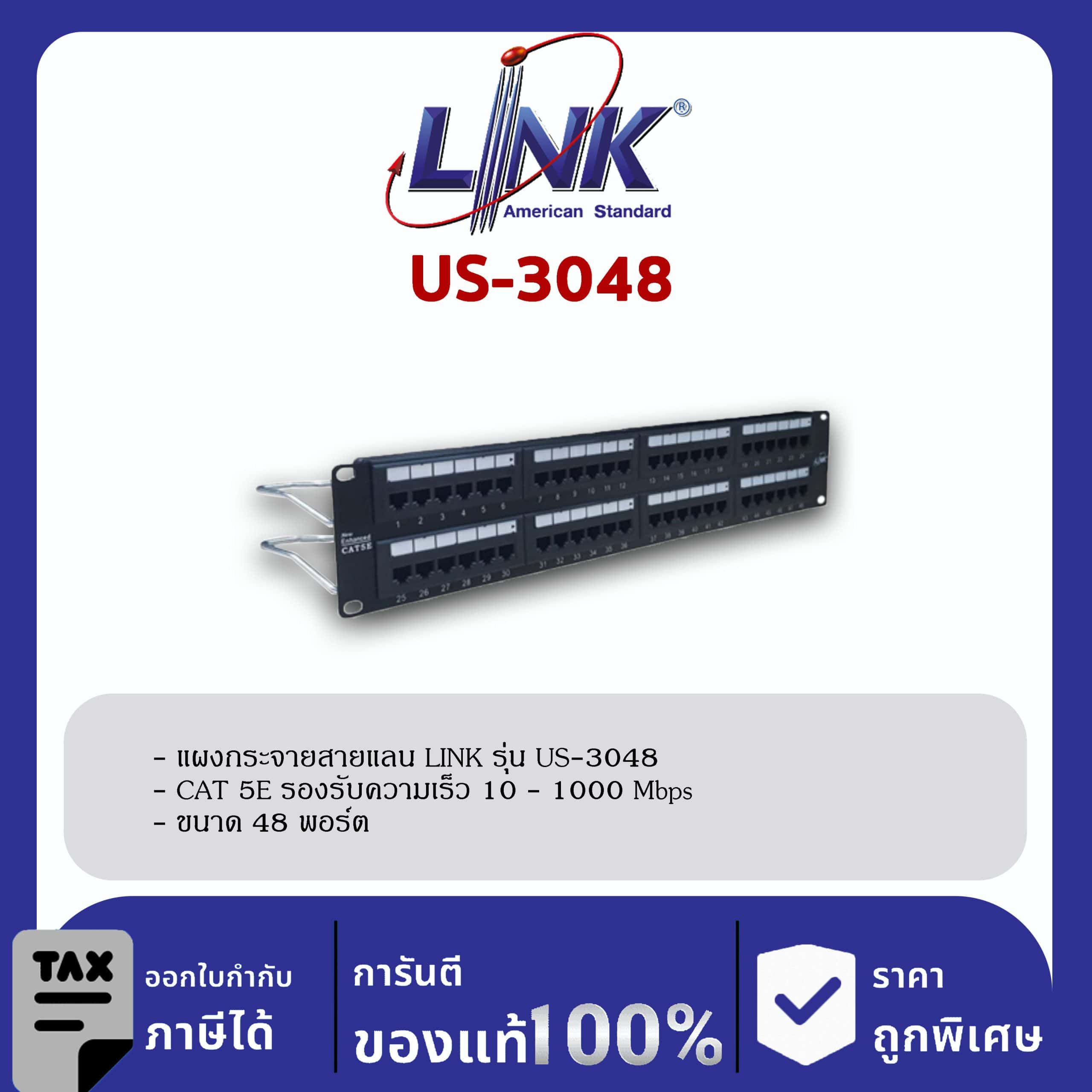 LINK (รุ่น US-3048) CAT 5E Patch Panel 48 Port, 2U Rack Mount Support