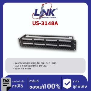 LINK (รุ่น US-3148A) CAT 6+ Patch Panel 48 Port (2U) with Management, Dust Cover, New Lable