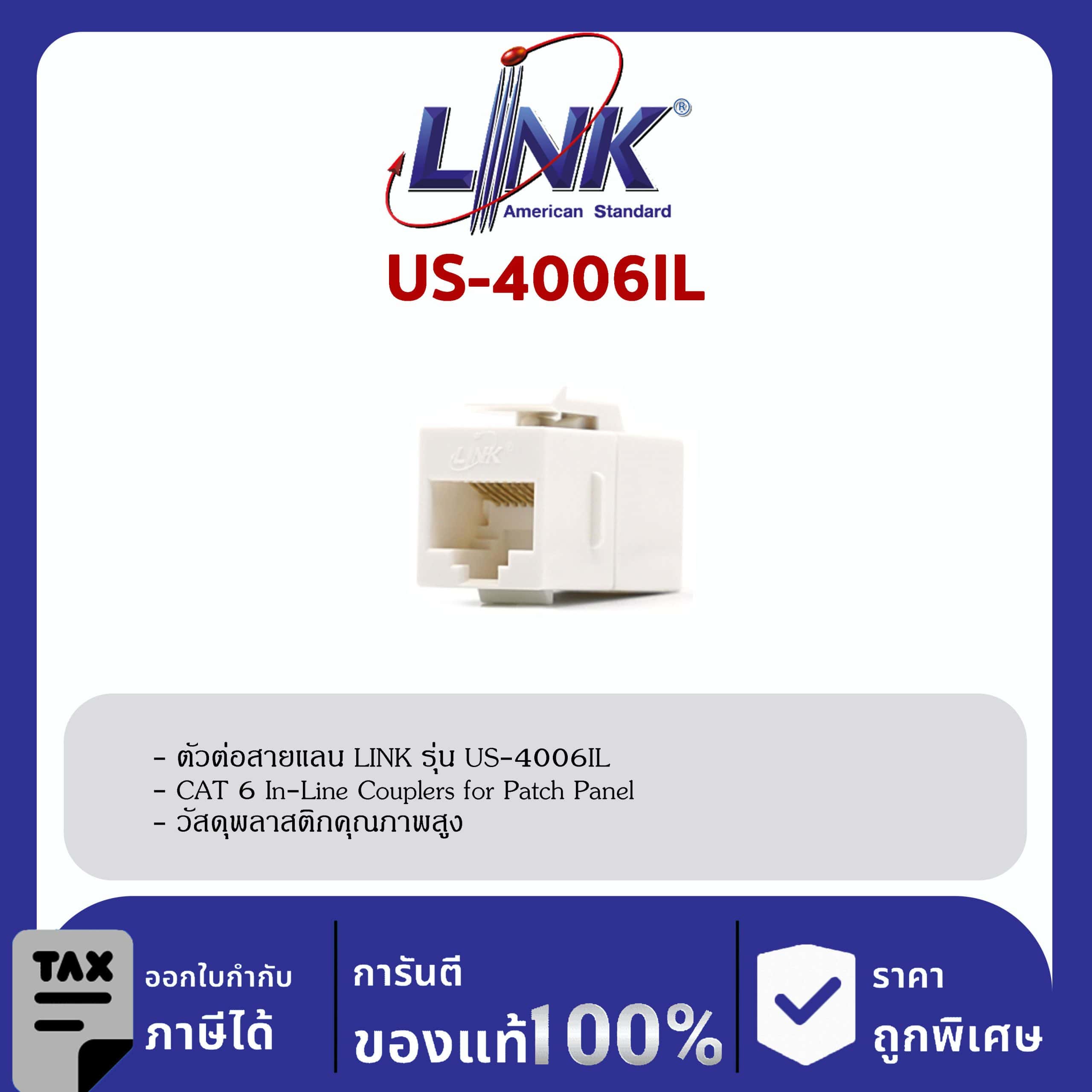 LINK (รุ่น US-4006IL) CAT 6 RJ45 COUPLER In-Line or Patch Panel Insert ตัวต่อสายตัวเมีย 2 ด้าน , ใส่ Patch Panel ได้