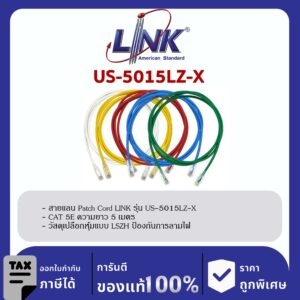LINK (รุ่น US-5015LZ-X) Patch Cord UTP CAT 5E RJ45 – RJ45, Length 5M. (สีของสาย X=1ขาว/2แดง/3เขียว/4ฟ้า/5เหลือง)