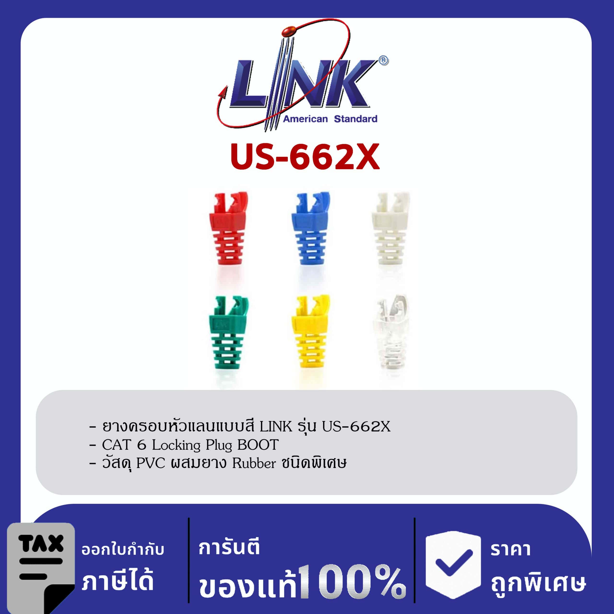 LINK (รุ่น US-662X) Locking Plug Boots CAT6 Cover Protect RJ45 plus and Cables (10 Each/Pkg)