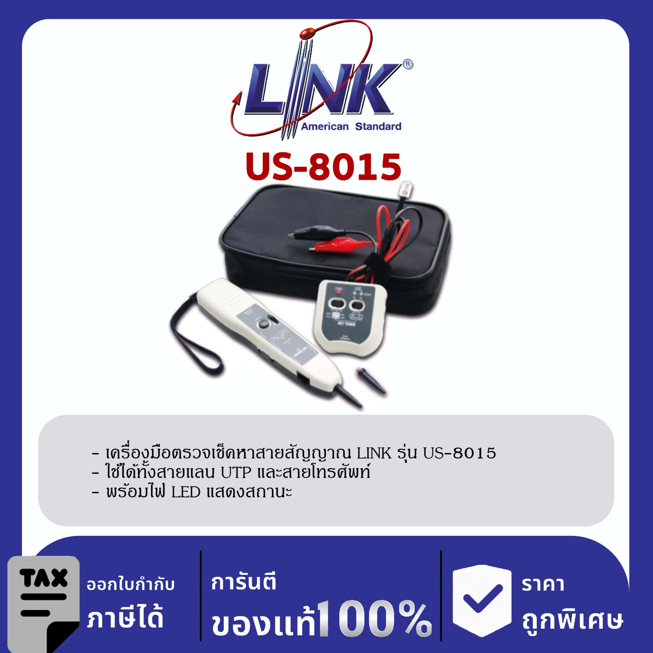 LINK (รุ่น US-8015) NET Toner & Probe Kit for UTP/TEL Cable