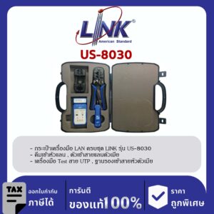 LINK (รุ่น US-8030) LAN PROFESSIONAL SET OF TOOL & TESTER (กระเป๋าเครื่องมิอ LAN ครบชุด)