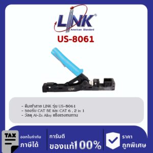 LINK (รุ่น US-8061) Fast Jack and Plug Termination Tool (Two in one for CAT6 and CAT5E Slim) (คีมเข้าสายตัวเมีย และ เข้าหัวตัวผู้)