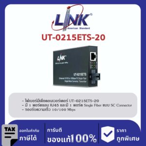 LINK (รุ่น UT-0215ETS-20) 10/100 SINGLE F.O. CONVERTER, SC (SM) w/AC Adapter 20 km