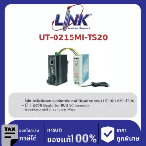 LINK (รุ่น UT-0215MI-TS20) 10/100 SINGLE F.O. MINI-INDUSTRIAL CONVERTER, SC (SM) w/DC Power Supply 20 km