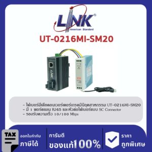 LINK (รุ่น UT-0216MI-SM20) 10/100 MINI-INDUSTRIAL CONVERTER, SC (SM) w/DC Power Supply 20 km