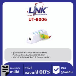 Link UT-8006 อุปกรณ์กันฟ้าผ่าระบบสายแลน CCTV PoE Surge Protector, Gigabit RJ45, 6KV