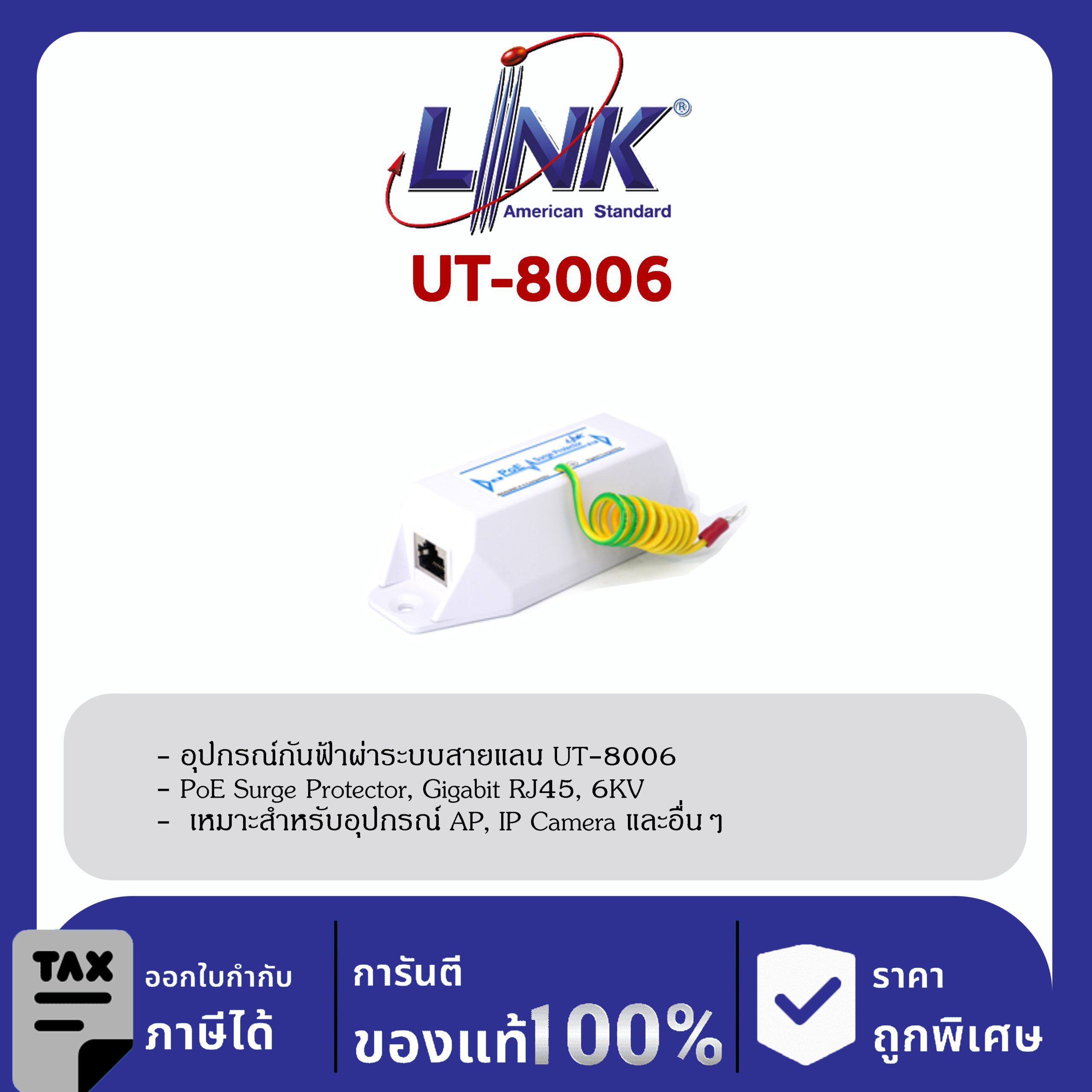 Link UT-8006 อุปกรณ์กันฟ้าผ่าระบบสายแลน CCTV PoE Surge Protector, Gigabit RJ45, 6KV
