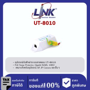 Link UT-8010 อุปกรณ์กันฟ้าผ่าระบบสายแลน CCTV PoE Surge Protector, Gigabit RJ45, 10KV