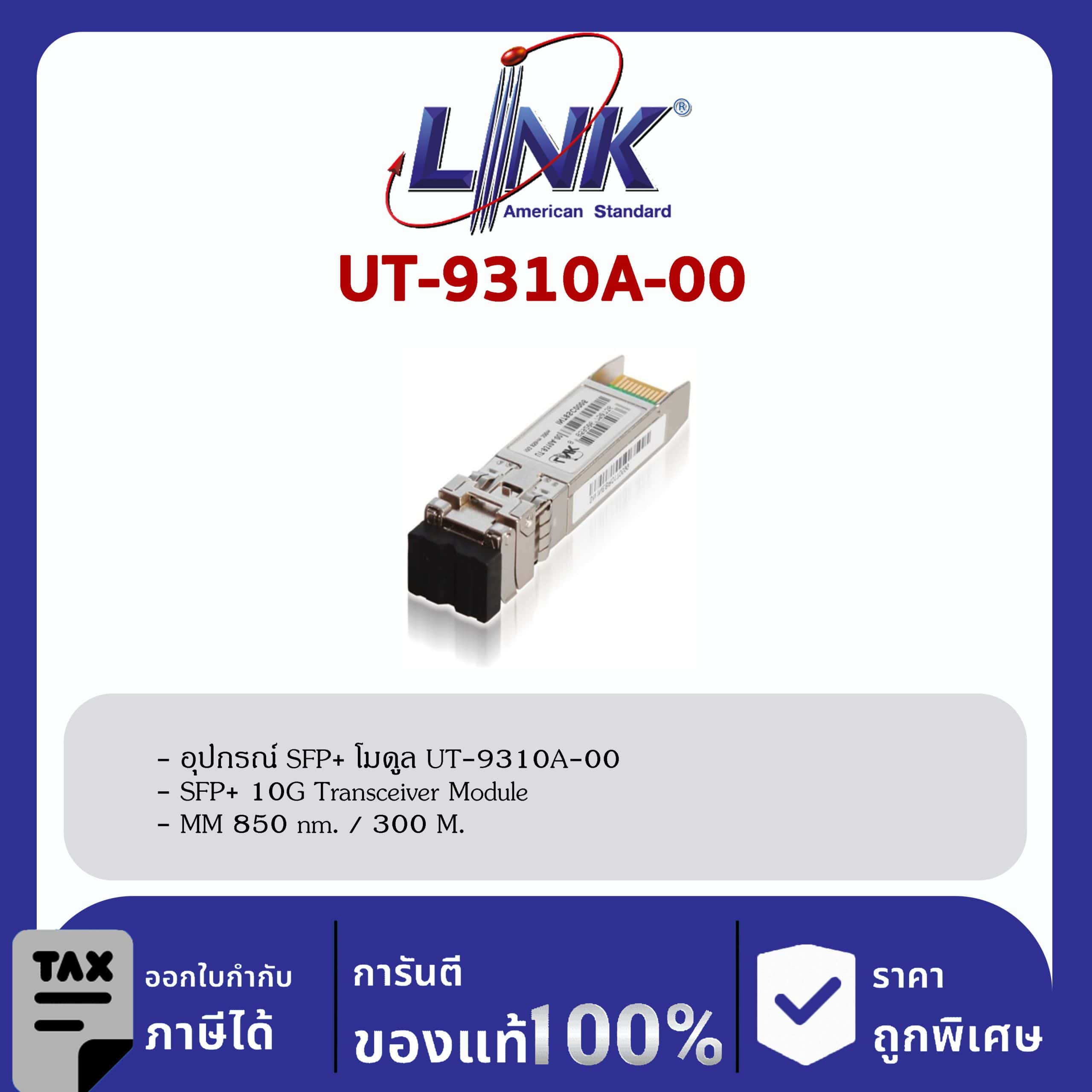 Link UT-9310A-00 SFP+ 10G Transceiver, MM 850 nm 300m.