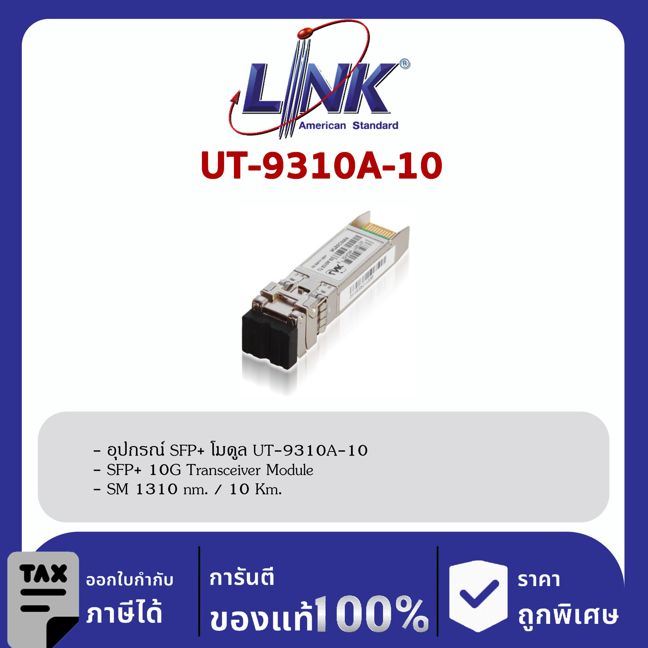 Link UT-9310A-10 SFP+ 10G Transceiver Module, SM 1310 nm , 10 Km.