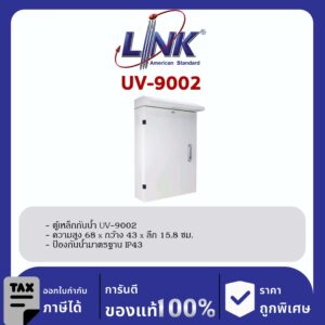 Link UV-9002 ตู้เหล็กกันน้ำ Outdoor Steel Cabinet Type 2