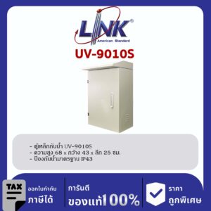 Link UV-9010S ตู้เหล็กกันน้ำ Single Door Outdoor Steel Cabinet