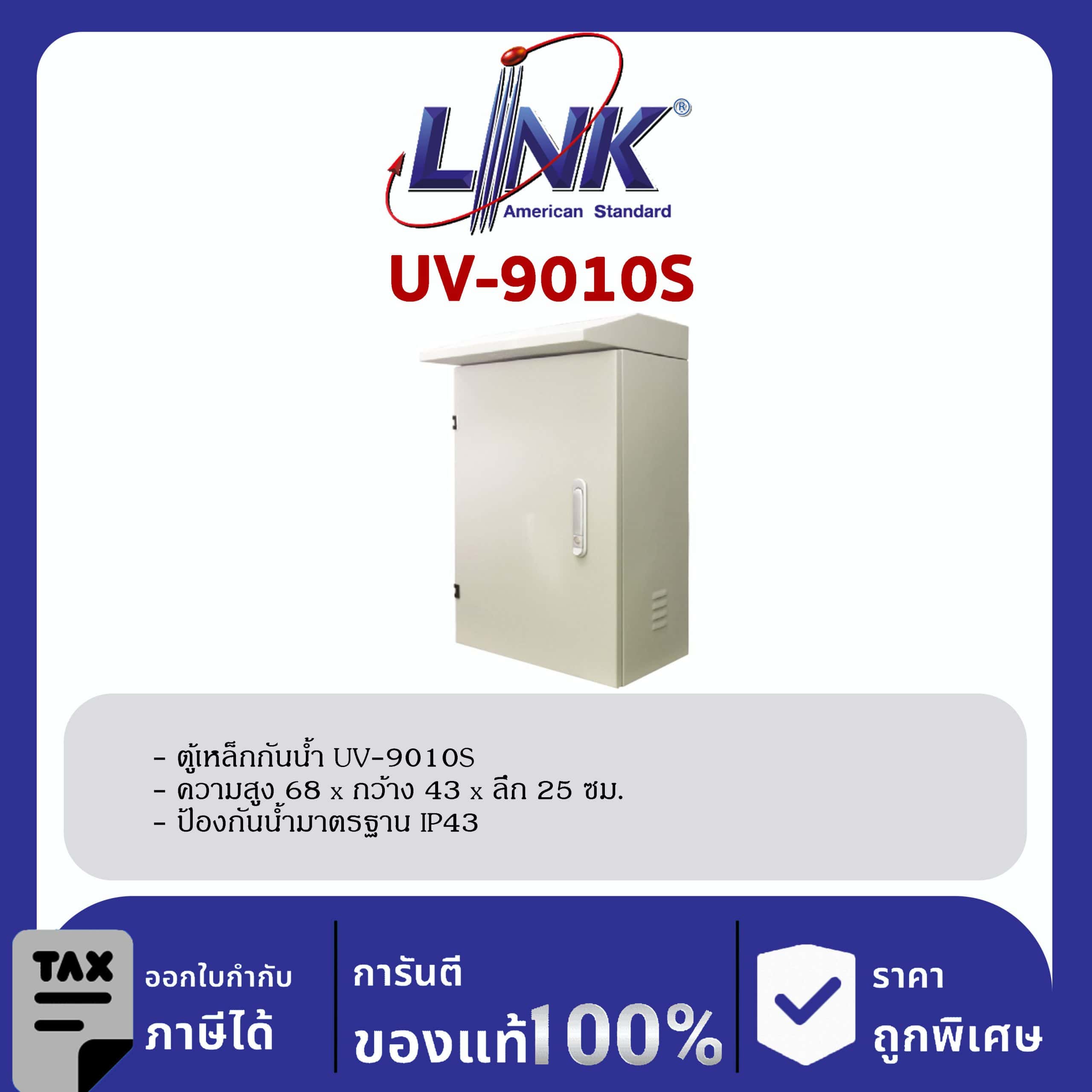 Link UV-9010S ตู้เหล็กกันน้ำ Single Door Outdoor Steel Cabinet
