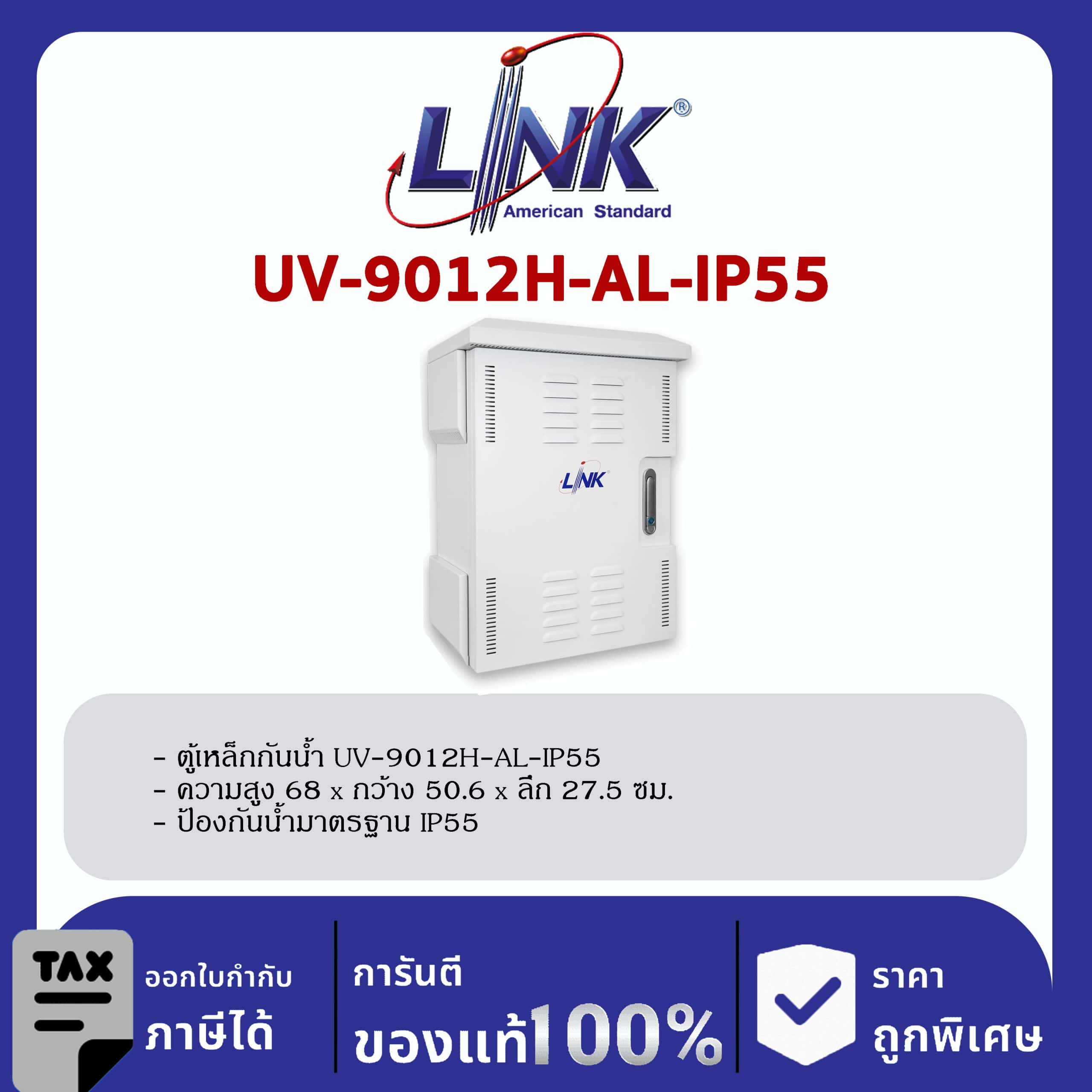 Link UV-9012H-AL-IP55 ตู้เหล็กกันน้ำ Two LAYER Door, OUTDOOR Aluminum CABINET, IP55