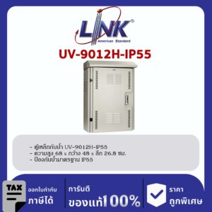 Link UV-9012H-IP55 ตู้เหล็กกันน้ำ Two Layer Door CCTV Outdoor Steel Cabinet