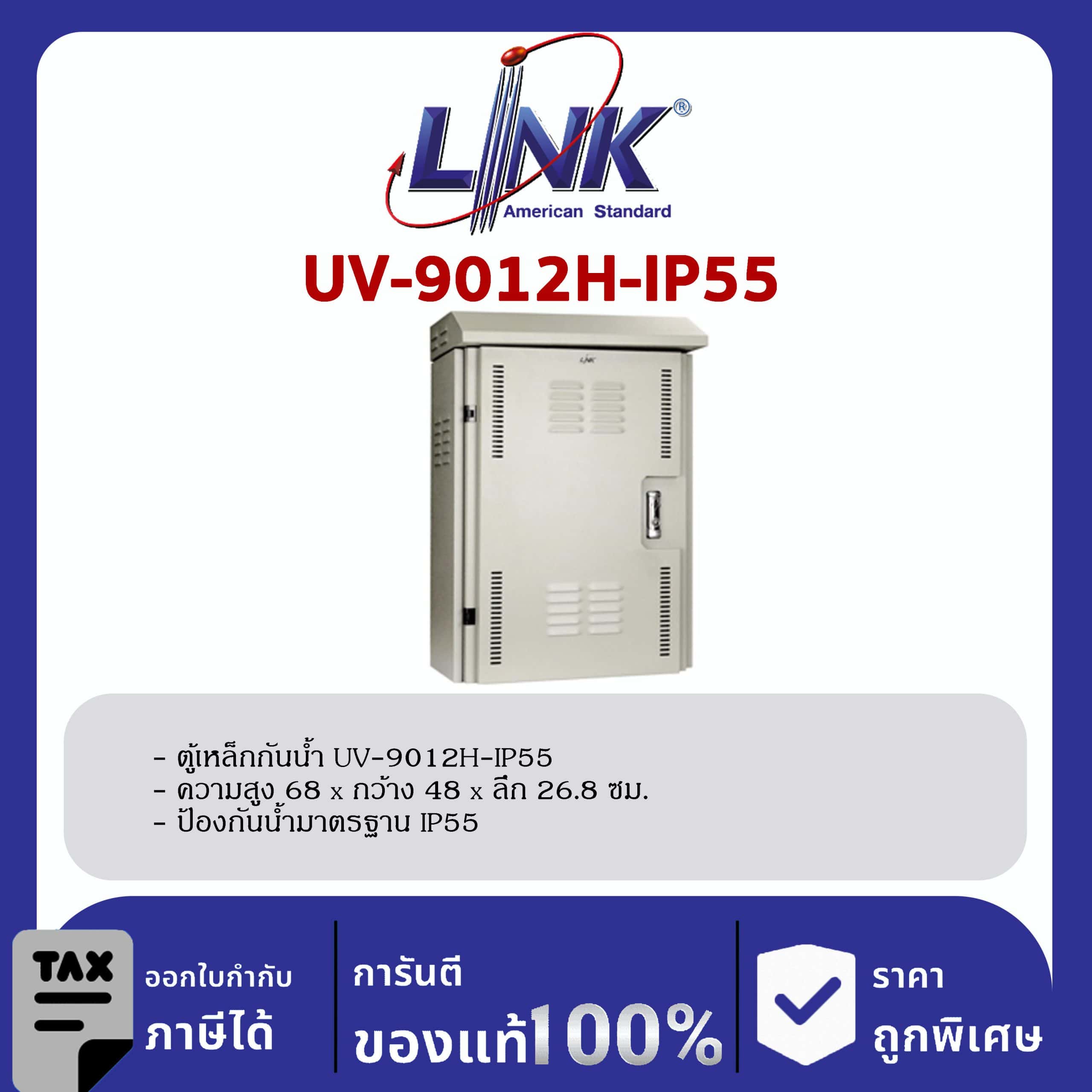 Link UV-9012H-IP55 ตู้เหล็กกันน้ำ Two Layer Door CCTV Outdoor Steel Cabinet