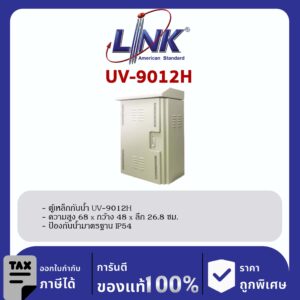 Link UV-9012H ตู้เหล็กกันน้ำ Two Layer Door Outdoor Steel Cabinet