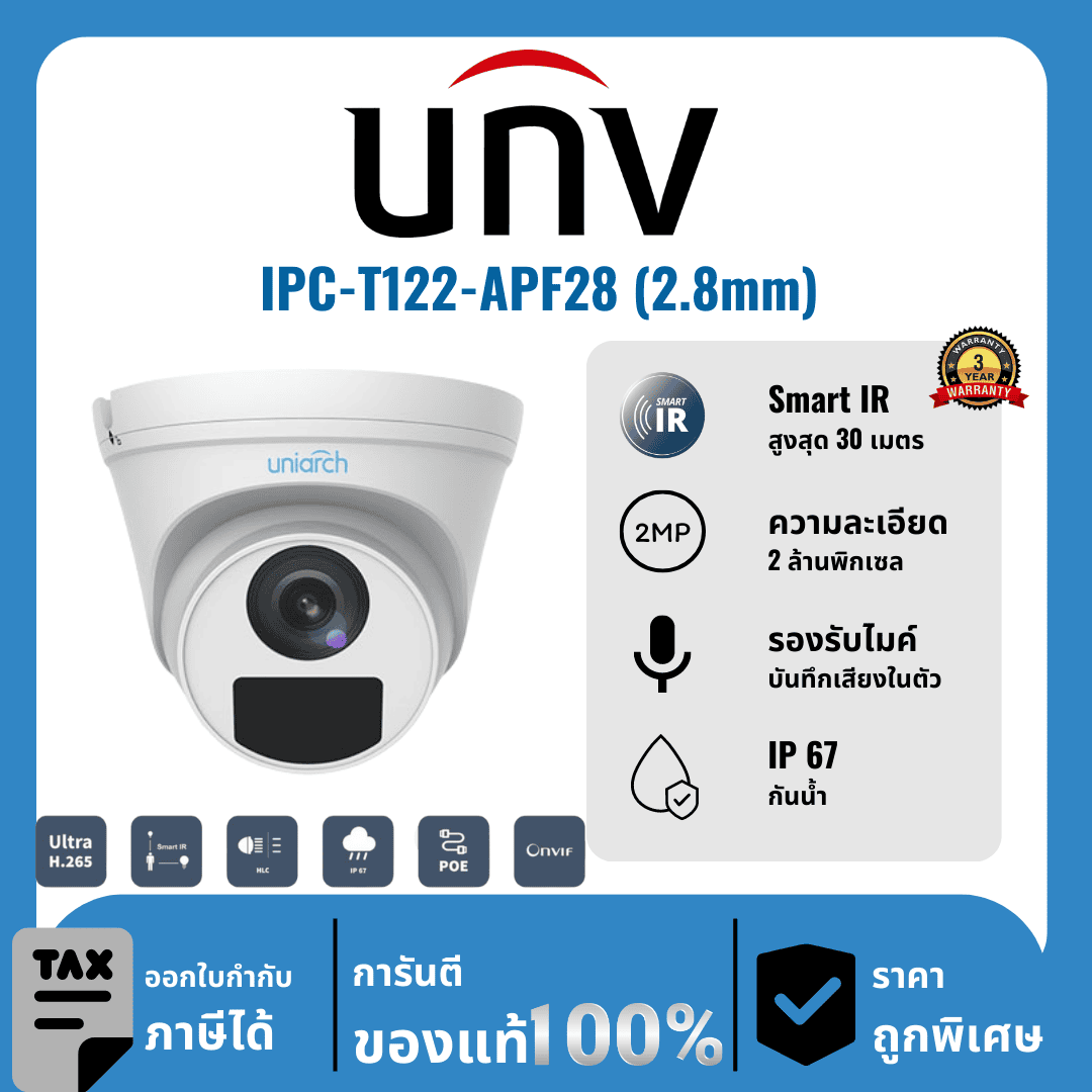 UNV กล้องวงจรปิด รุ่น IPC-T122-APF28 (2.8mm) 2 ล้านพิกเซล อินฟราเรด 30 เมตร IP Camera