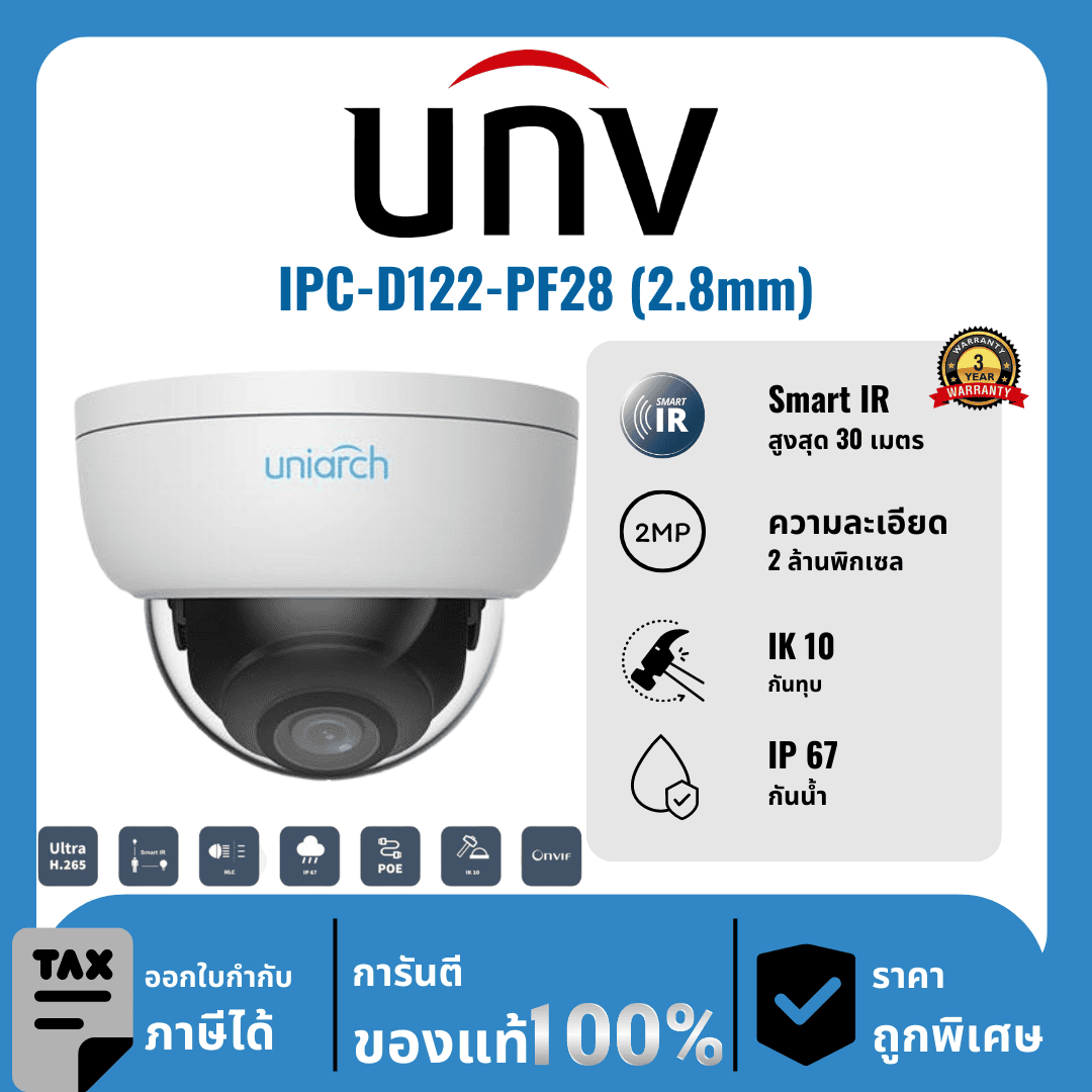 UNV กล้องวงจรปิด รุ่น IPC-D122-PF28 (2.8mm) 2 ล้านพิกเซล อินฟราเรด 30 เมตร IP Camera