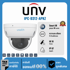 UNV กล้องวงจรปิด รุ่น IPC-D312-APKZ 2 ล้านพิกเซล อินฟราเรด 30 เมตร IP Camera