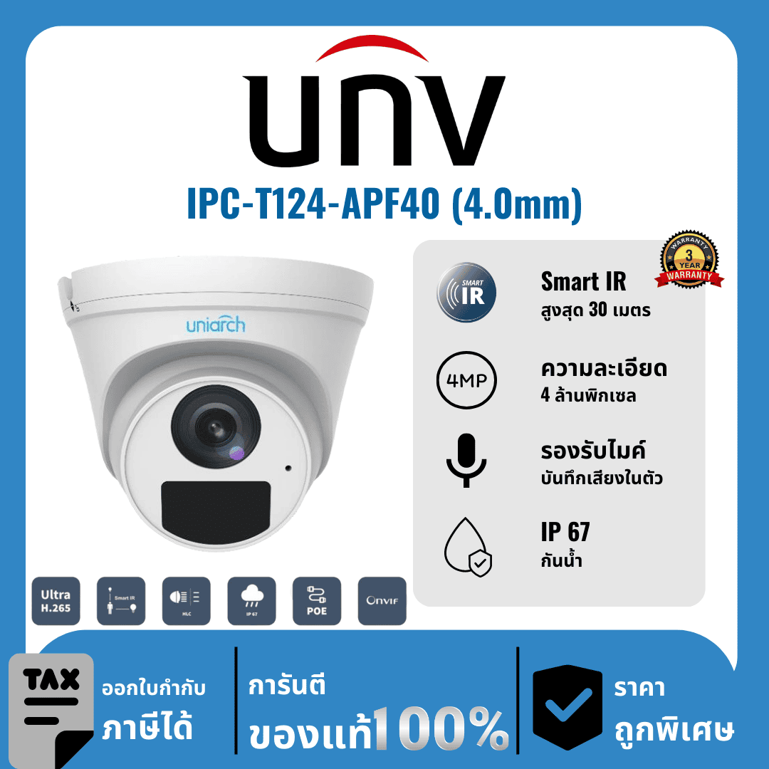 UNV กล้องวงจรปิด รุ่น IPC-T124-APF40 (4.0mm) 4 ล้านพิกเซล อินฟราเรด 30 เมตร IP Camera