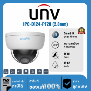 UNV กล้องวงจรปิด รุ่น IPC-D124-PF28 (2.8mm) 4 ล้านพิกเซล อินฟราเรด 30 เมตร IP Camera