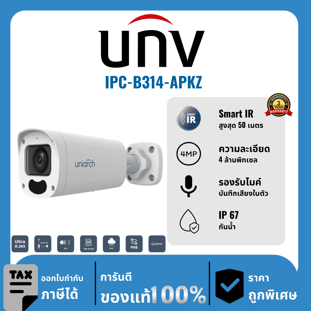 UNV กล้องวงจรปิด รุ่น IPC-B314-APKZ 4 ล้านพิกเซล อินฟราเรด 50 เมตร IP Camera
