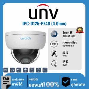 UNV กล้องวงจรปิด รุ่น IPC-D125-PF40 (4.0mm) 5 ล้านพิกเซล อินฟราเรด 30 เมตร IP Camera