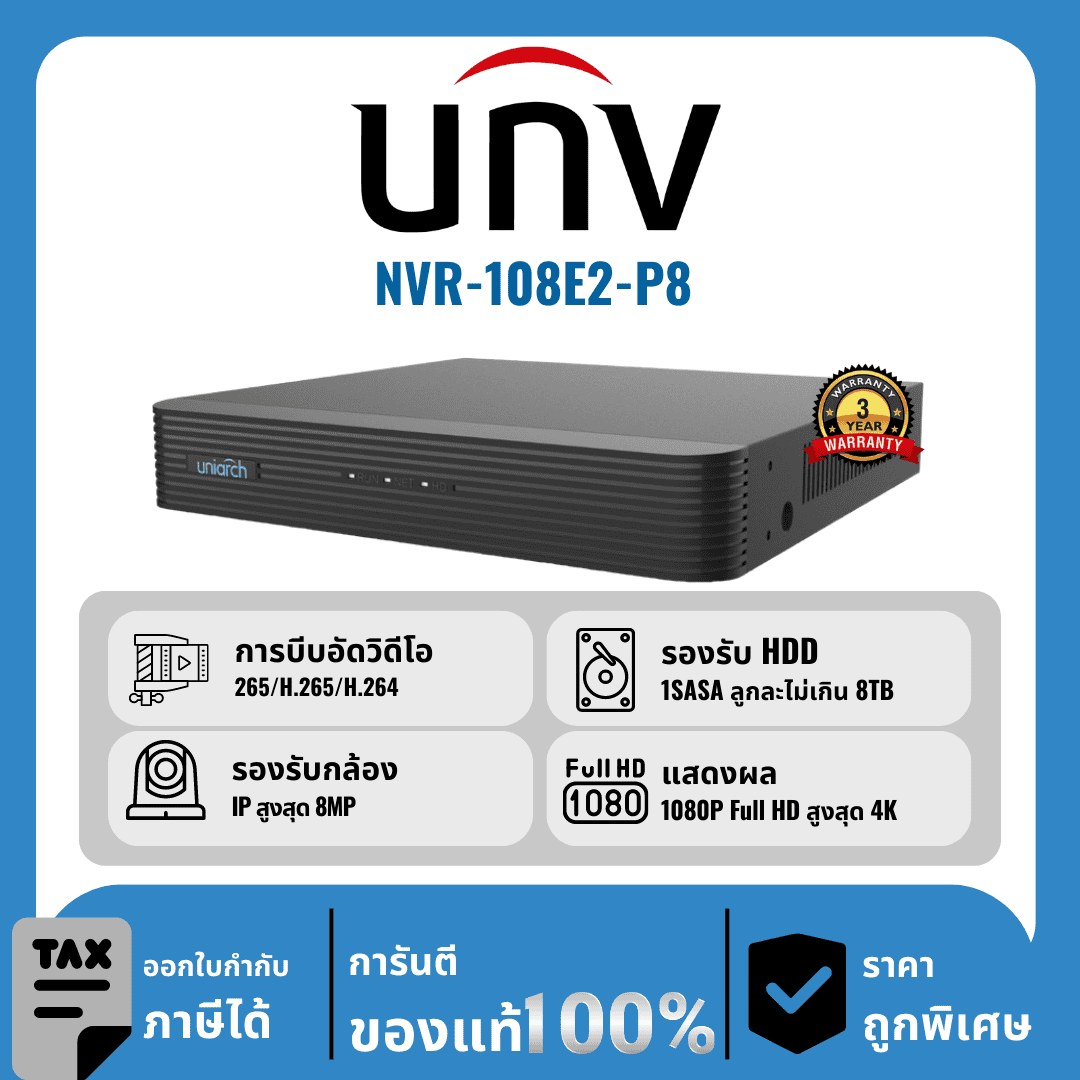 UNV เครื่องบันทึก 8 ช่อง รุ่น NVR-108E2-P8 จ่ายไฟแบบ PoE