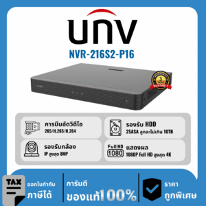 UNV เครื่องบันทึก 16 ช่อง รุ่น NVR-216S2-P16 จ่ายไฟแบบ PoE