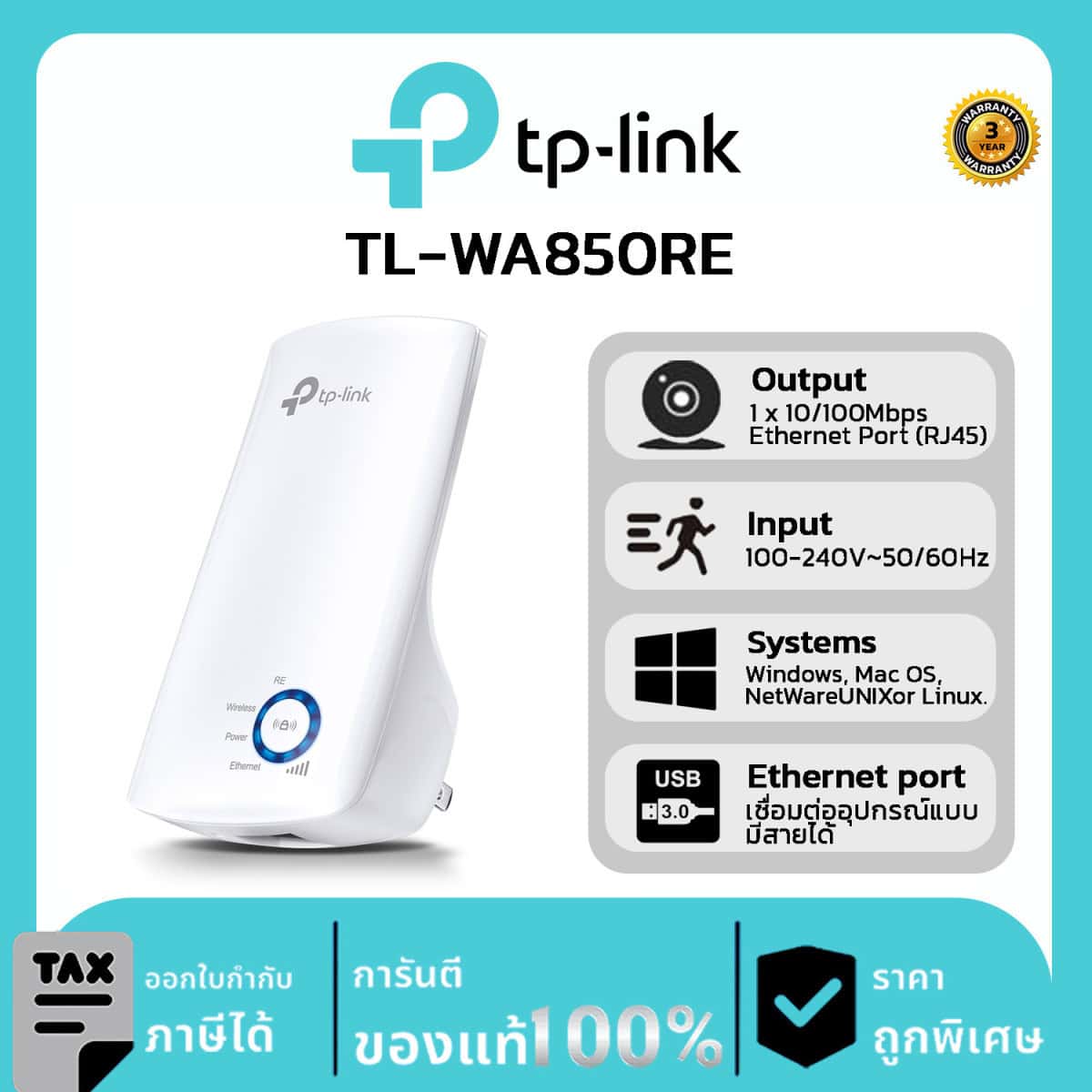 TP-LINK อุปกรณ์ขยายสัญญาณ รุ่น TL-WA850RE Range Extender N300