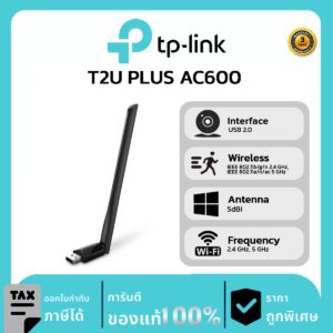 TP-LINK ตัวรับสัญญาณ รุ่น Archer T2U PLUS AC600 Dual Band USB ผ่านคอมพิวเตอร์หรือโน๊ตบุ๊ค