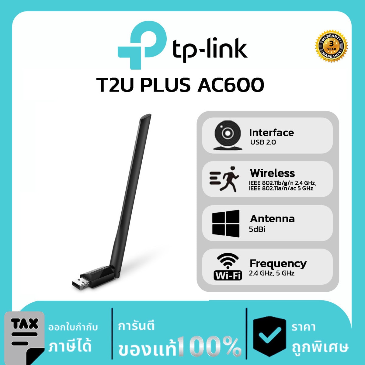 TP-LINK ตัวรับสัญญาณ รุ่น Archer T2U PLUS AC600 Dual Band USB ผ่านคอมพิวเตอร์หรือโน๊ตบุ๊ค