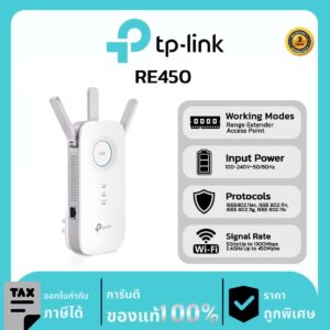 TP-LINK อุปกรณ์ขยายสัญญาณ รุ่น RE450 WI-FI RANGE EXTENDER RANGE EXTENDER AC1750