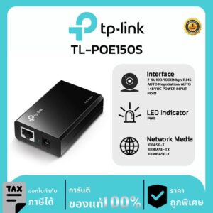 LAN TP-LINK รุ่น TL-POE150S Power Over Ethernet PoE Injector ระบบจ่ายไฟผ่านสาย LAN