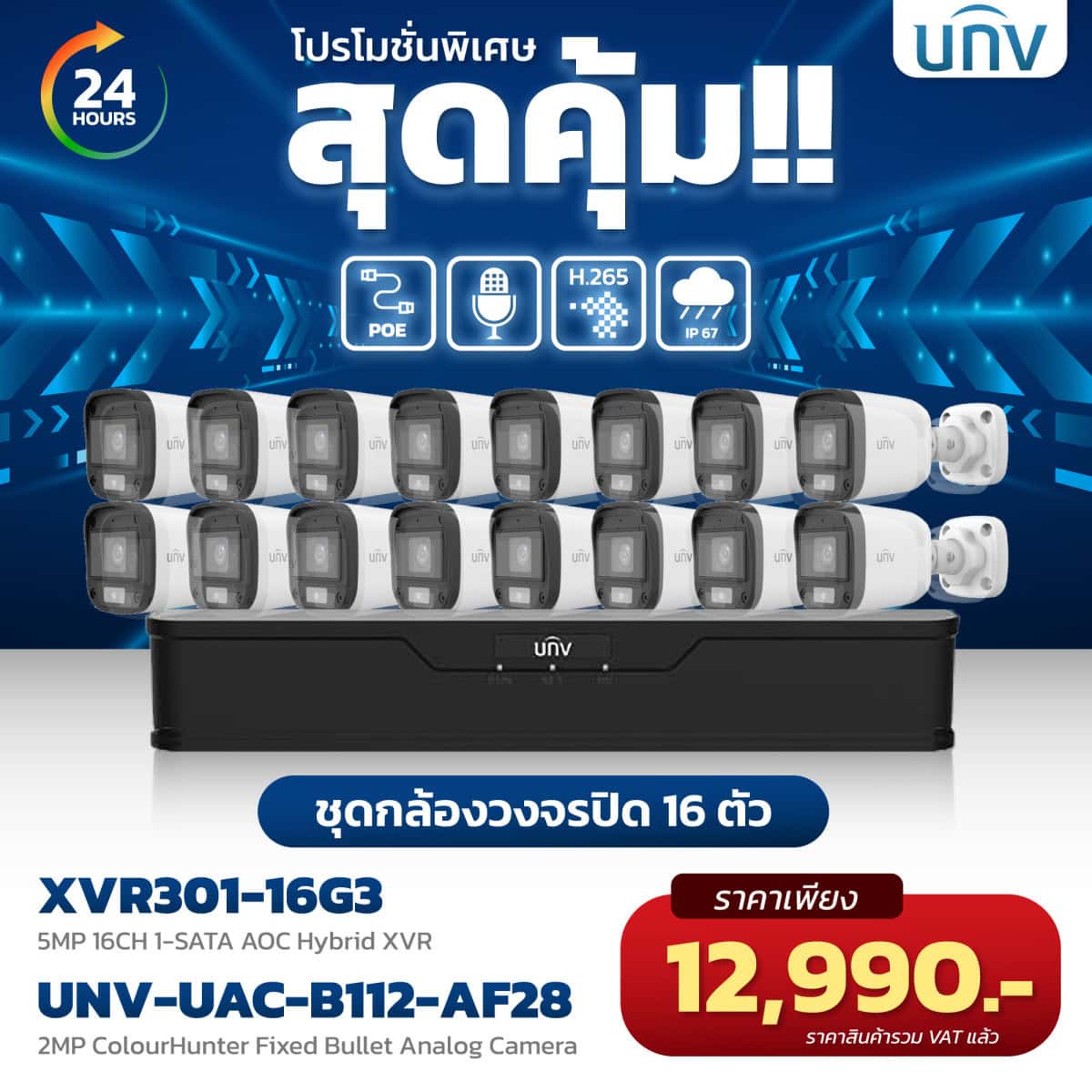 ชุดกล้องวงจรปิด UNV รุ่น UNV-UAC-B112-AF28 2MP Fixed IR Bullet Analog Camera กับ XVR301-04G3(08G3, 16G3) - Image 3