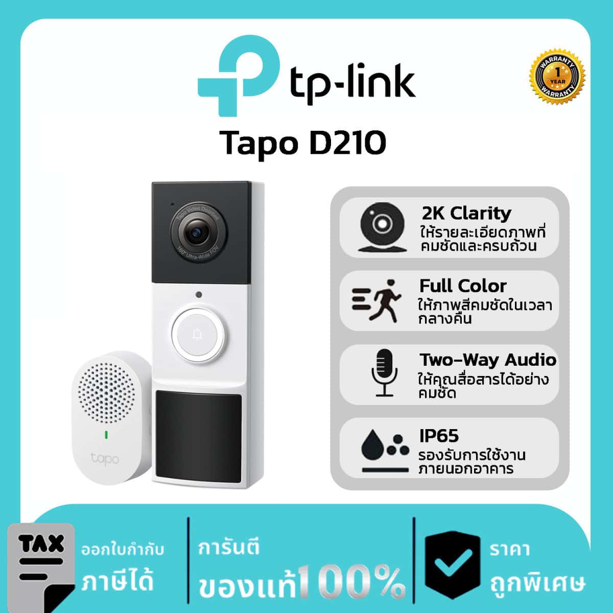 TP-Link กริ่งประตูอัจฉริยะ รุ่น Tapo D210 Video Doorbell Camera 2K พูดคุยโต้ตอบได้ ภาพสีกลางคืน