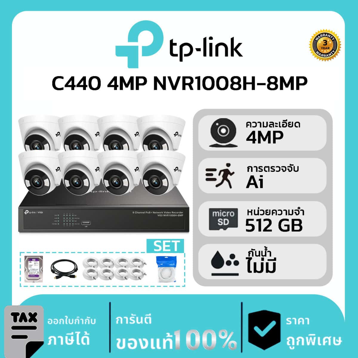 TP-LINK ชุดกล้องวงจรปิด 8 ตัว VIGI รุ่น C440 ภาพสีตลอด 24 ชม. 4MP รุ่น NVR1008H-8MP + ชุดอุปกรณ์