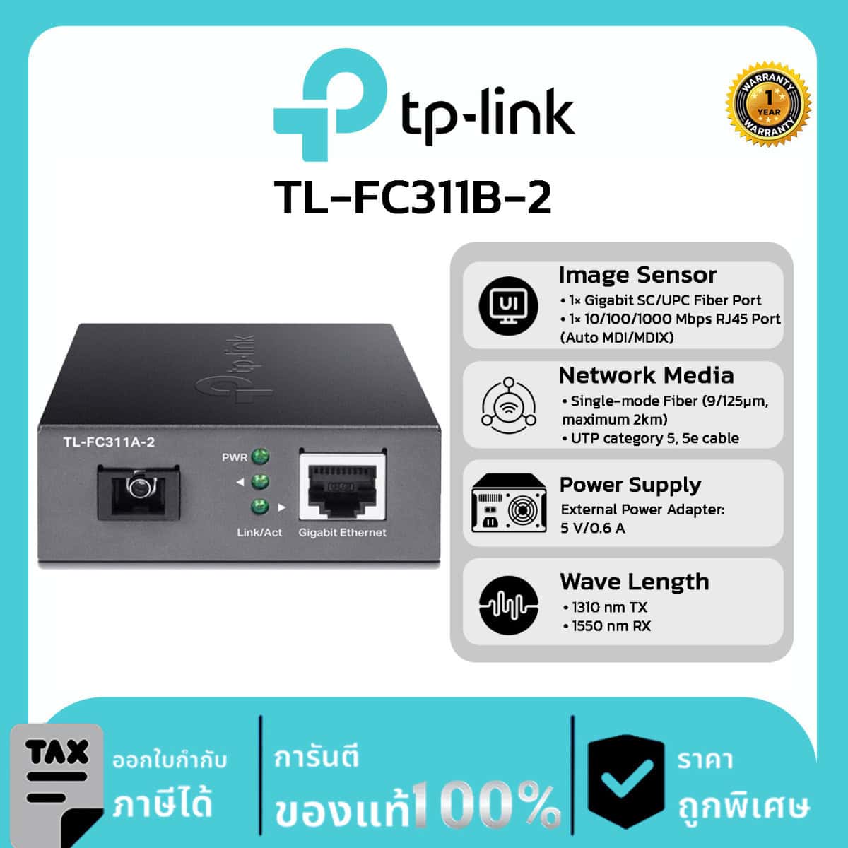 TP-LINK CONVERT BOX รุ่น TL-FC311B-2 Gigabit WDM Media Converter