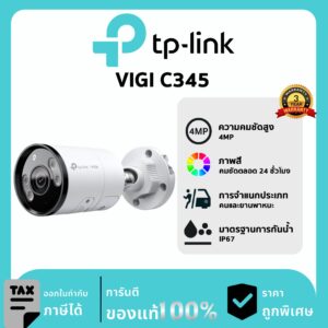TP-LINK กล้องวงจรปิด รุ่น VIGI C345 PoE & DC Outdoor Full-Color Bullet Network Camera