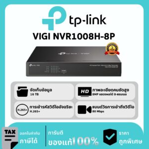TP-LINK เครื่องบันทึก 8 ช่อง PoE+ 1 SATA รุ่น VIGI NVR1008H-8P Network Video Recorder