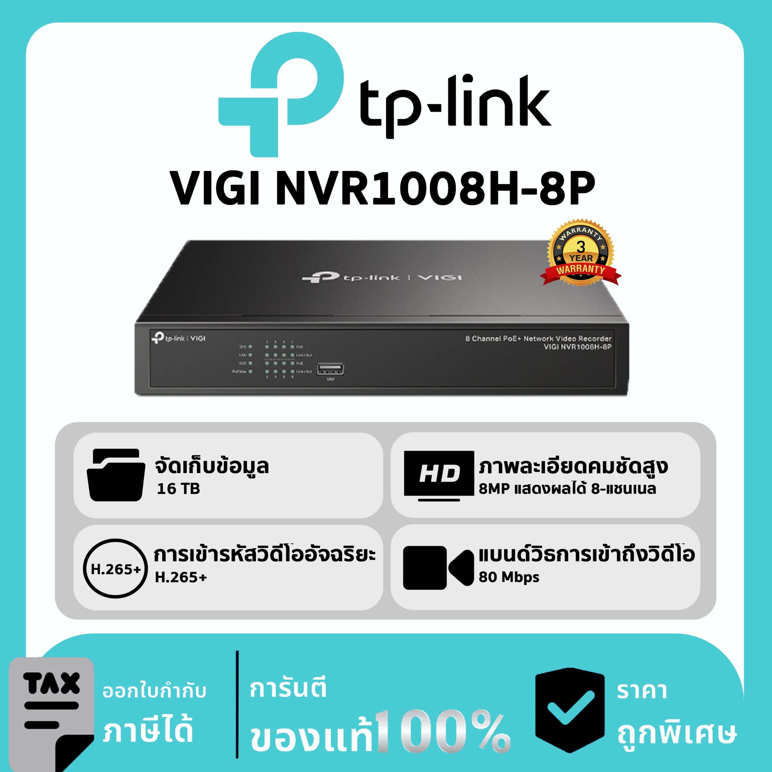 TP-LINK เครื่องบันทึก 8 ช่อง PoE+ 1 SATA รุ่น VIGI NVR1008H-8P Network Video Recorder