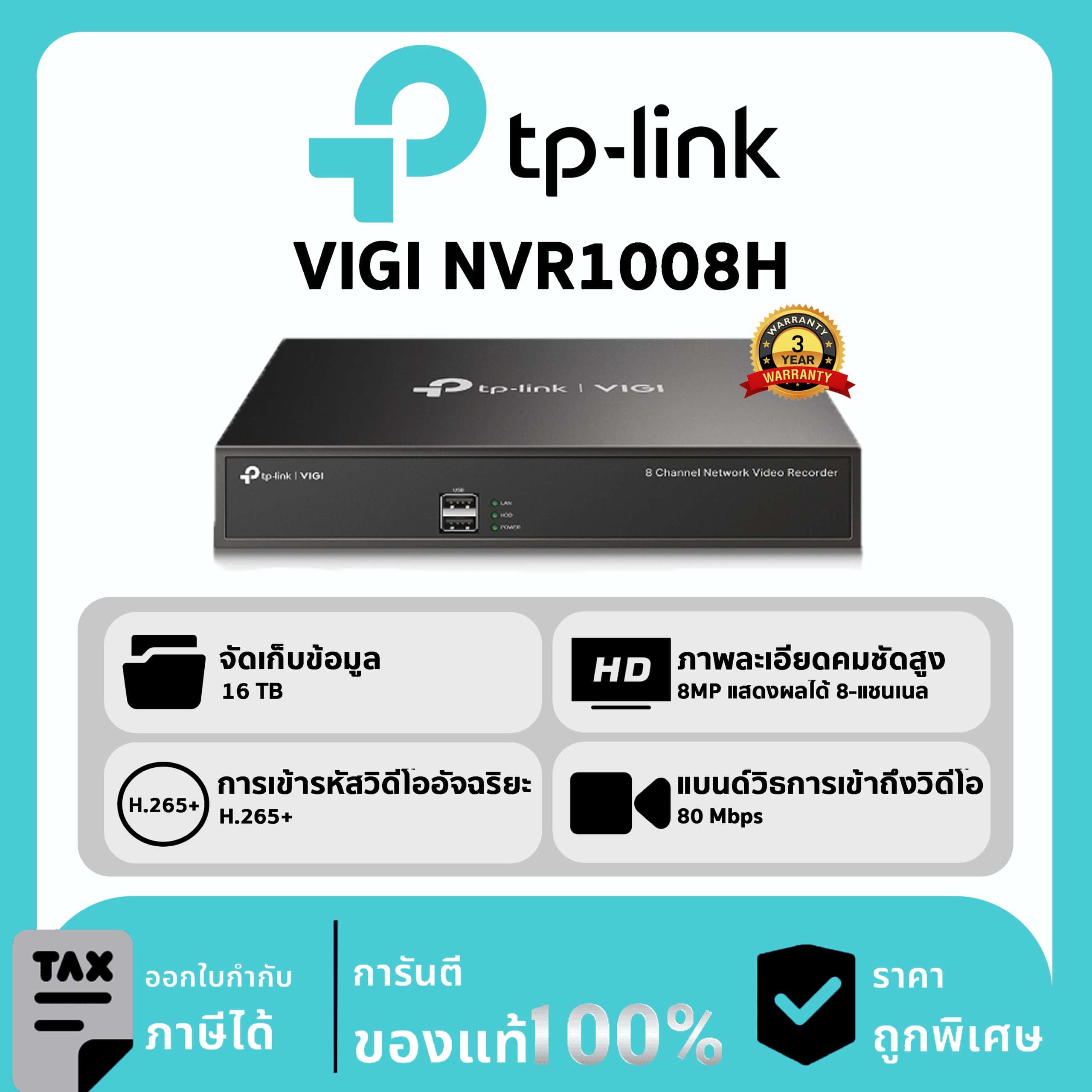 TP-LINK เครื่องบันทึก 8 ช่อง 1 SATA รุ่น VIGI NVR1008H Network Video Recorder