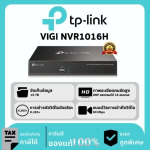 TP-LINK เครื่องบันทึก 16 ช่อง 1 SATA รุ่น VIGI NVR1016H Network Video Recorder