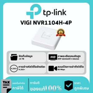TP-LINK เครื่องบันทึก 4 ช่อง PoE+ 1 SATA รุ่น VIGI NVR1104H-4P Network Video Recorder